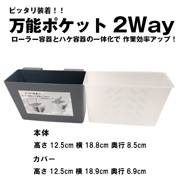 万能ポケット 2Way