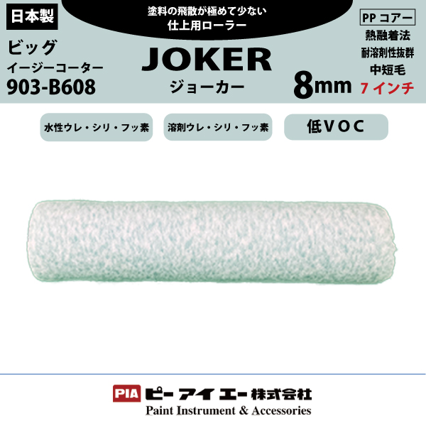 【在庫限り】ジョーカーの８mm７インチ903-B609