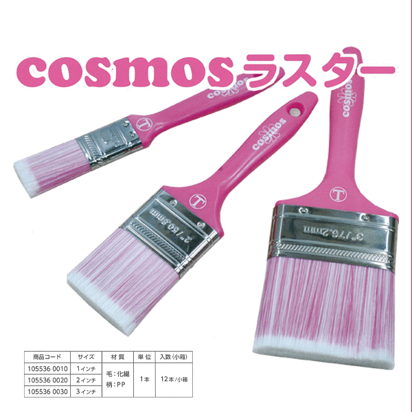 COSMOSラスター 1インチ 2インチ 3インチ