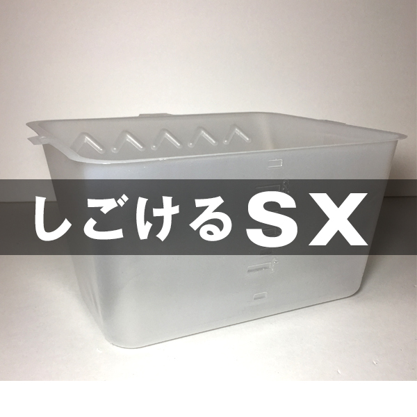 内容器 SX しごき付き 30枚入り