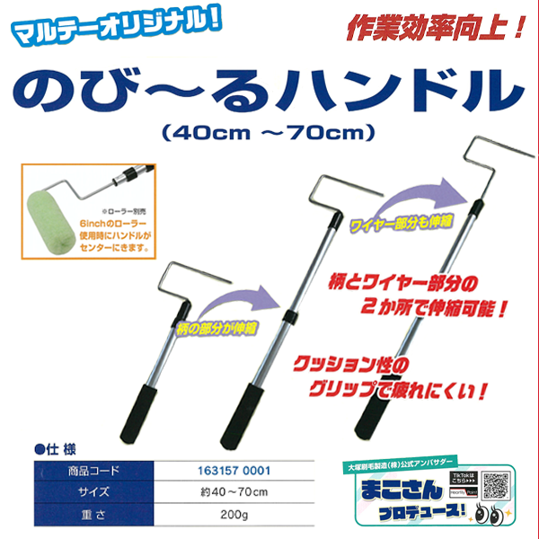 のびーるハンドル（40cm~70cm）