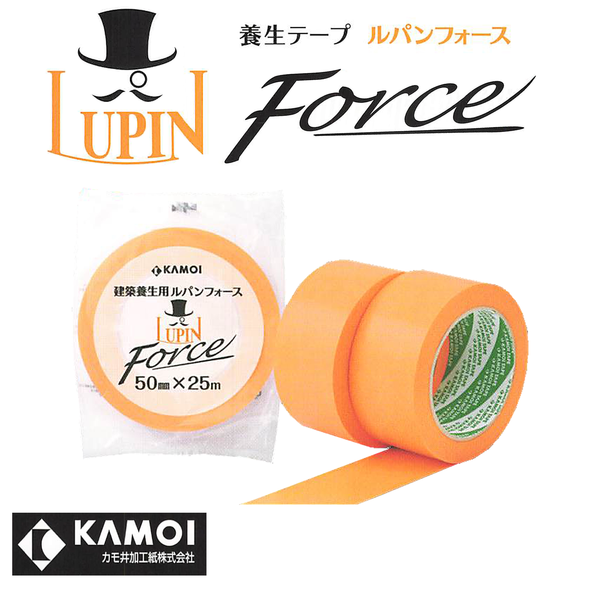 養生テープ ルパンフォース