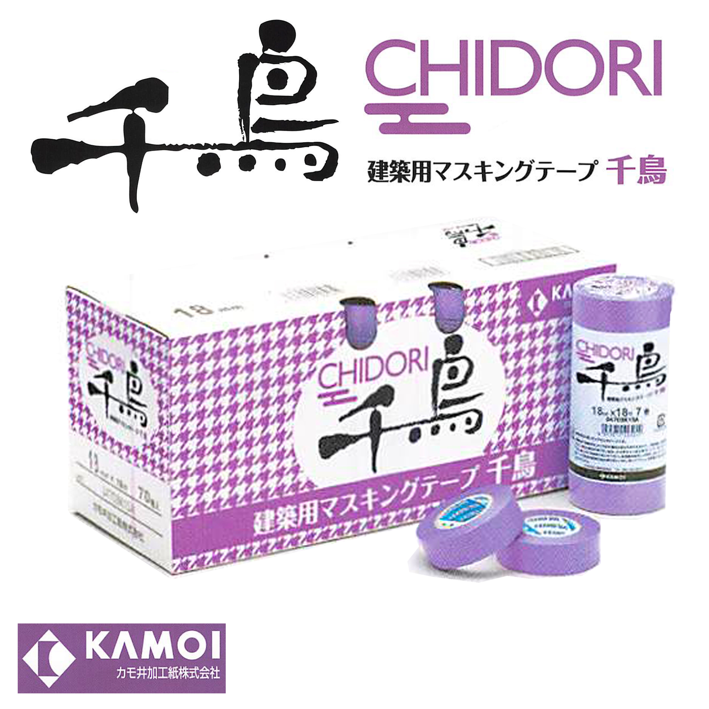 建築用マスキングテープ千鳥