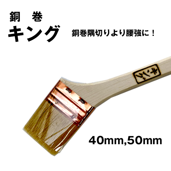 銅巻 キング 銅巻隅切りより腰強に！ 10本set