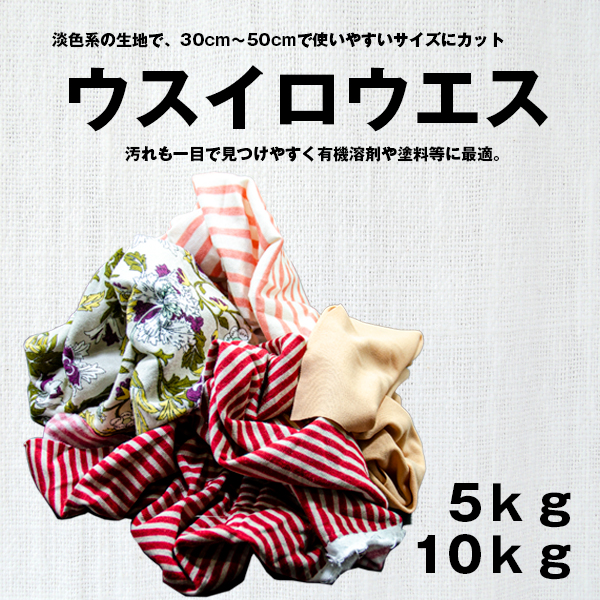 ウスイロウエス  -有機溶剤や塗料などに-