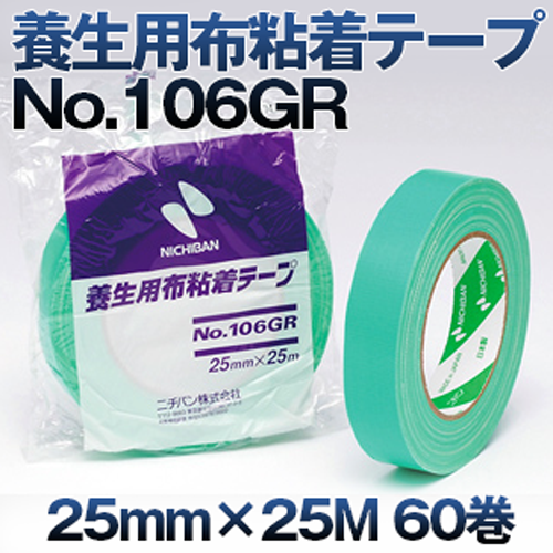 養生用 布粘着テープ No.106GR 25mm×25M