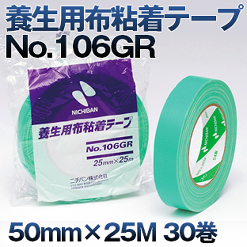 養生用 布粘着 テープ No.106GR 50mm×25M 30巻