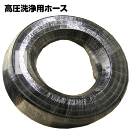 高圧洗浄機 ホース 9mm×30m オスメスカプラー付 (特)