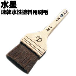 大塚刷毛 水星 平/赤毛 30号 水性塗料用
