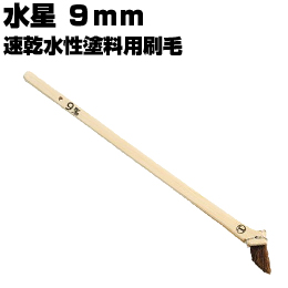 大塚刷毛 水星 9mm 筋違/赤毛 水性塗料用