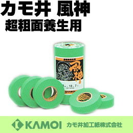 【風神】超粗面養生用マスキングテープ