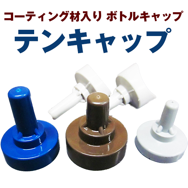 テンキャップ