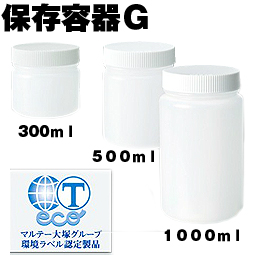マルテー 保存容器 G 10個入