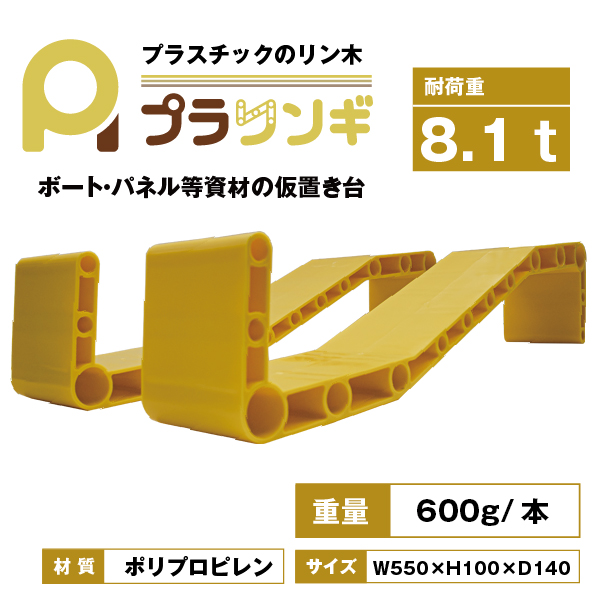 プラリンギ　石膏ボード・パネル等資材の仮置き台（エースマンボ リンギ りんぎ りん木）