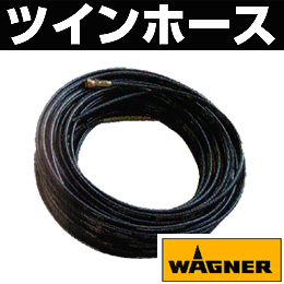 ツインホースワグナー3/16