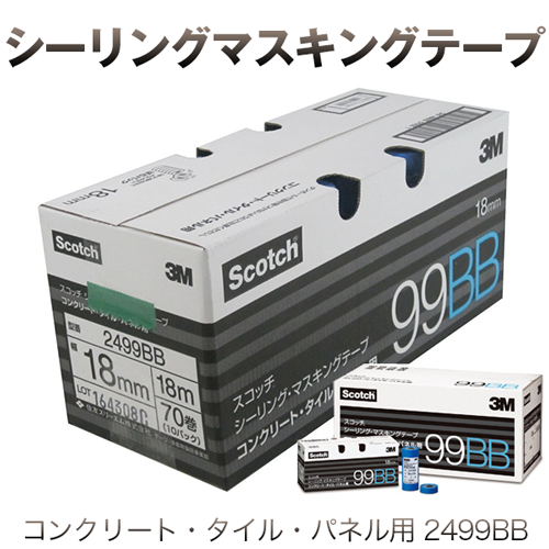 住友 3M 2499BB scotch シーリング・マスキング