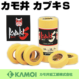 カモイ カブキ マスキング