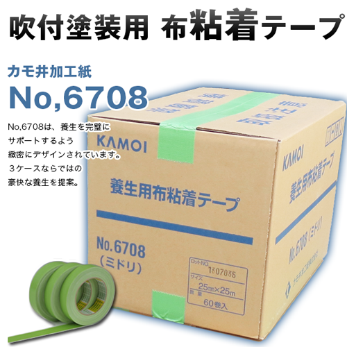 カモイ 吹付 塗装用 布粘着テープ No6708 ミドリ 25mm×25m