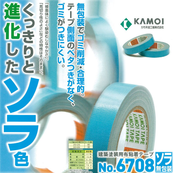 カモ井 建築塗装用布粘着テープ No.6708 ソラ色 25mm×25M　60巻