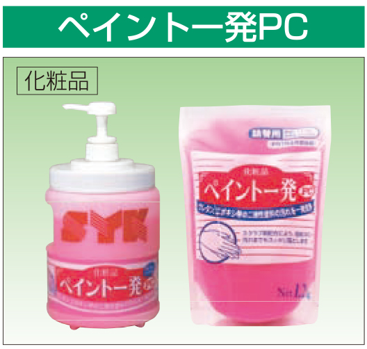 鈴木油脂工業　ペイント一発PC