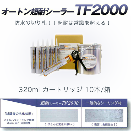 オートン 超耐シーラー TF2000 320ml カートリッジ 10本/箱