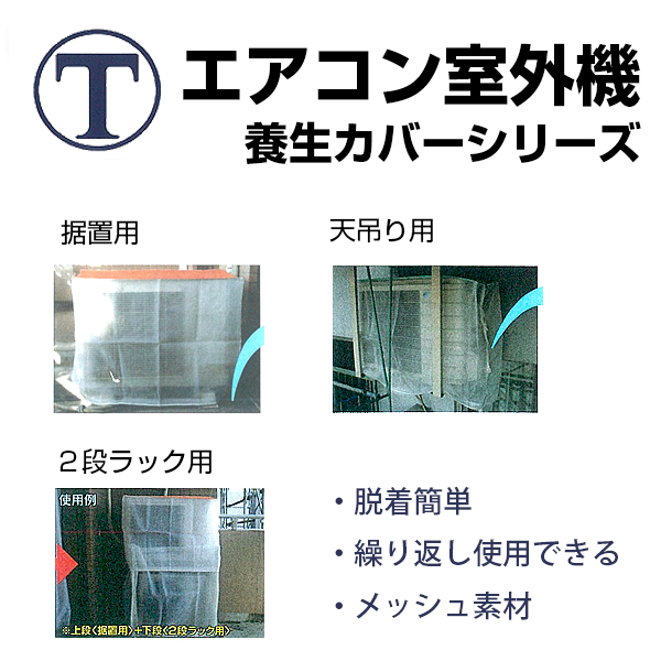 エアコン室外機カバー (エアコン使用可能タイプ)シリーズ