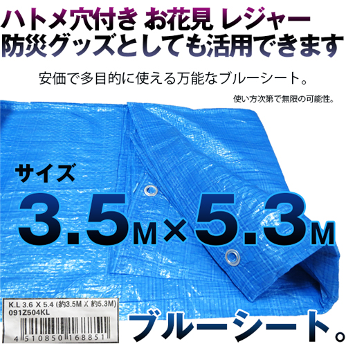 ブルーシート 3.5m×5.3m 5枚