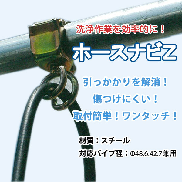 ホースナビZ