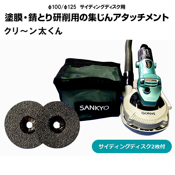 クリーン太くんサンディングディスク用 自己集じんタイプ