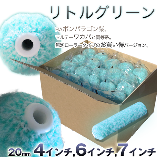 激安 PTオリジナル リトルグリーン 20mm