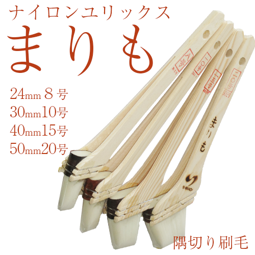 ナイロンユリックス (まりも) 水性塗料用
