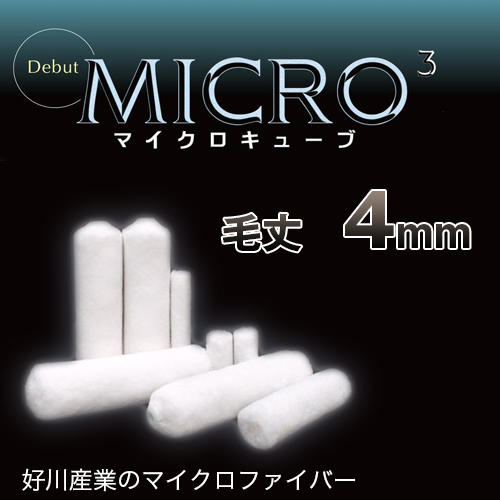 好川産業 マイクロキューブ 4mm