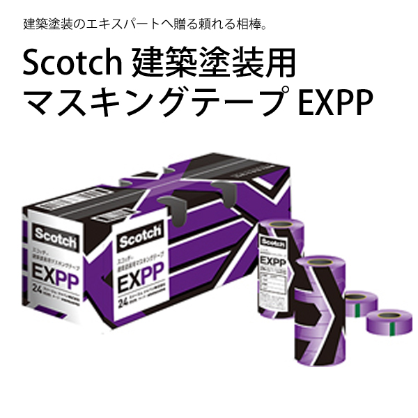 Scotch　 建築塗装用マスキングテープ EXPP