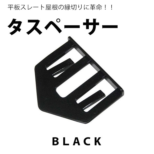 タスペーサー 02 500個 1ケース