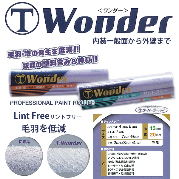 大塚刷毛 ワンダー WONDER 内装一般面から外壁まで 20mm