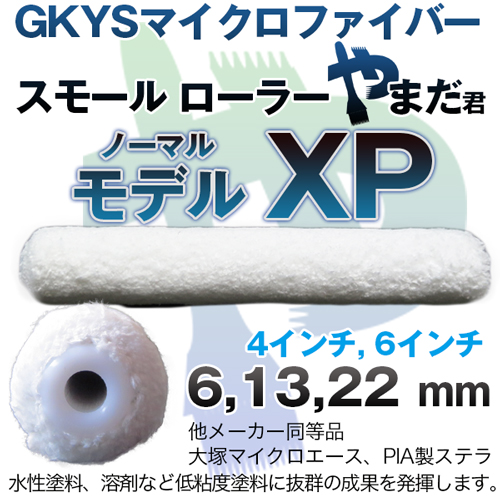 激安 PTオリジナル やまだ君 XP スモール ノーマルモデル
